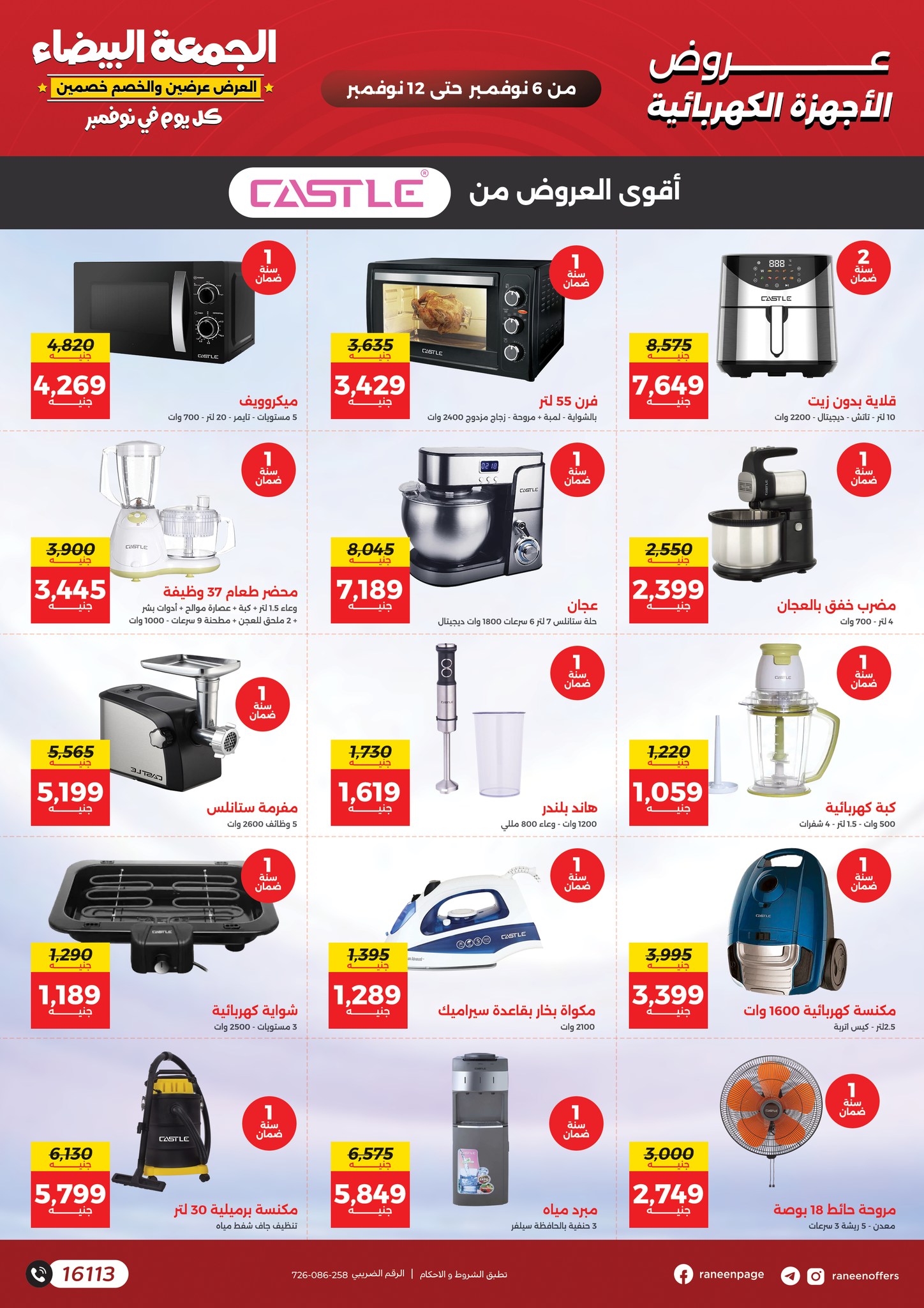 raneen offers from 4nov to 3nov 2025 عروض رنين من 4 نوفمبر حتى 3 نوفمبر 2025 صفحة رقم 46